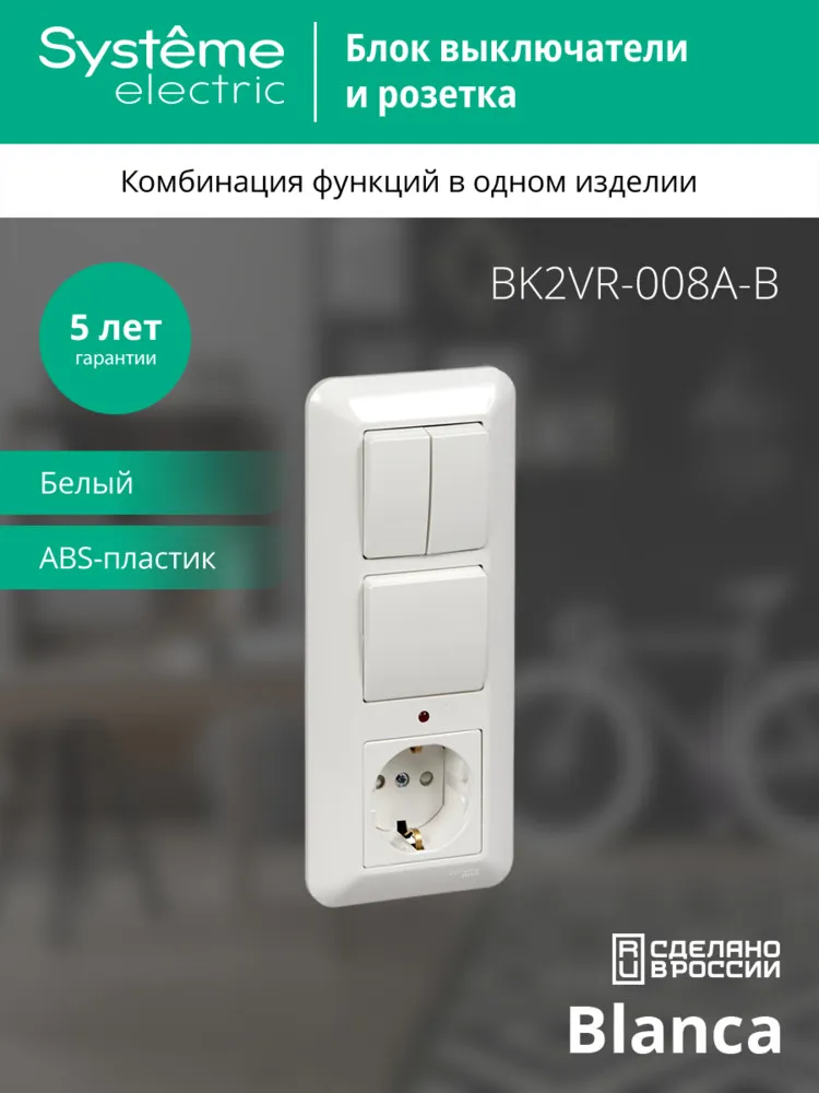 BK2VR-008A-B
