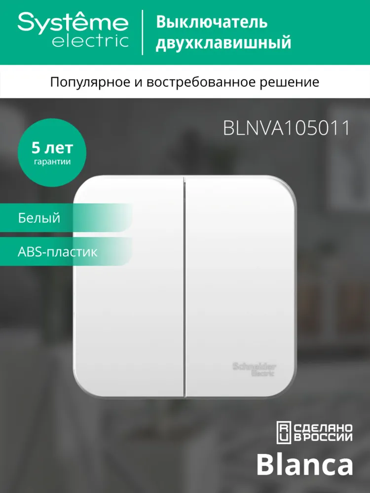 BLNVA105011