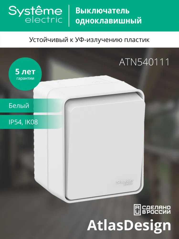 ATN540111