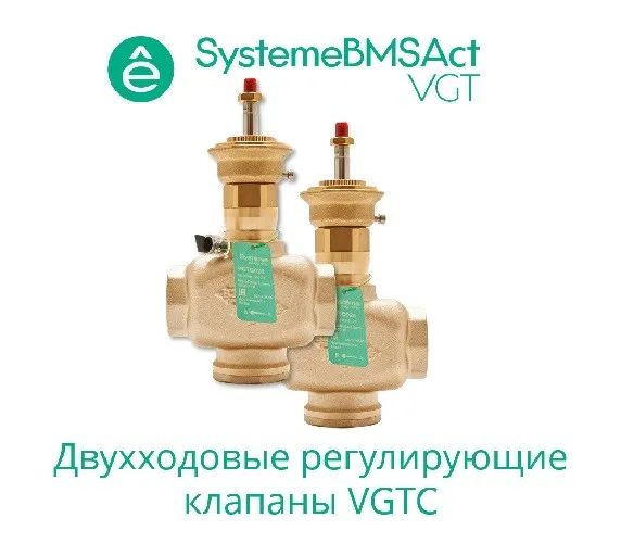 Клапан регулирующий 2-ход резьб, PN16 DN50 40м3/ч -10…+95°С
