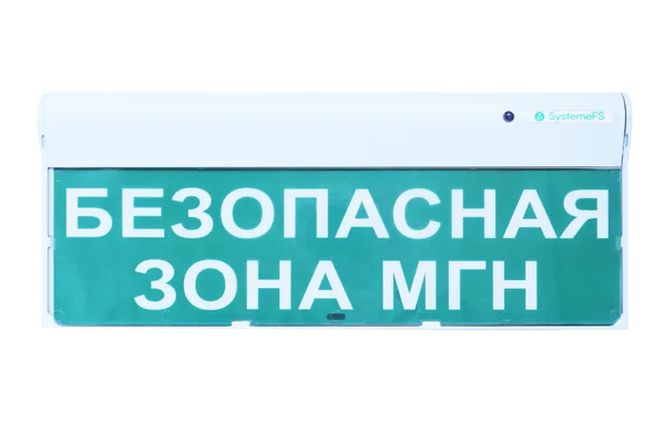Оповещатель пожарный адресный световой табличный, надпись "Безопасная зона", с изолятором КЗ
